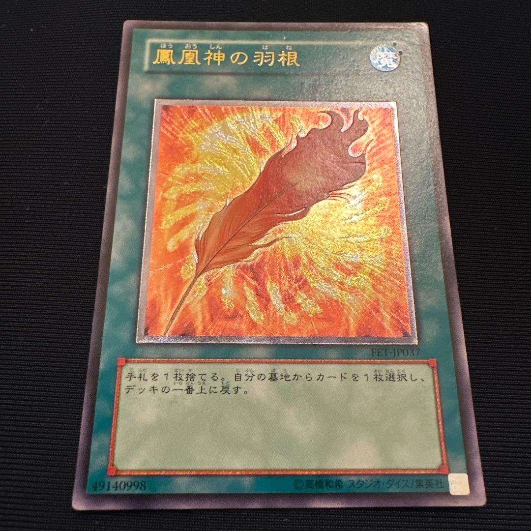 【AR】鳳凰神の羽根