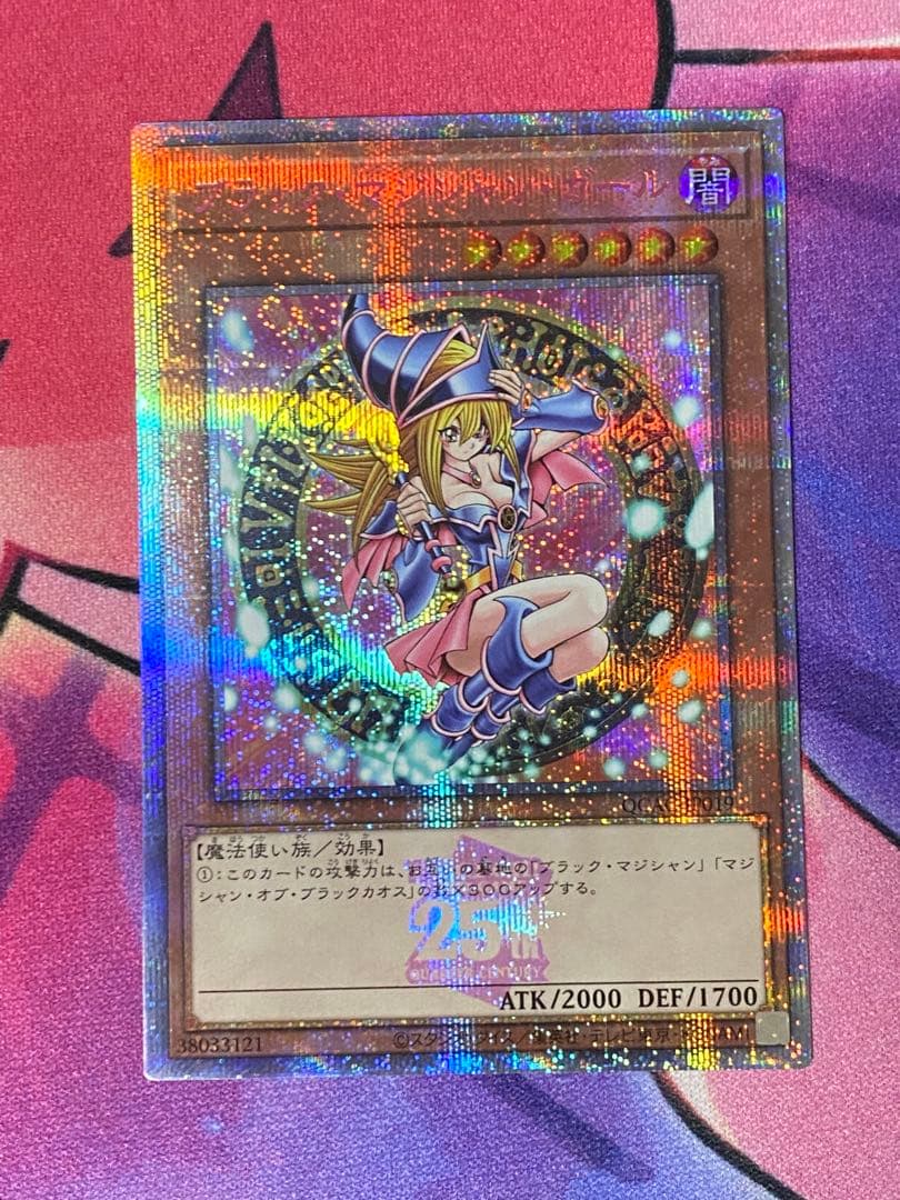 遊戯王　日本版　ブラックマジシャンガール　25th クオシク　ピンク文字