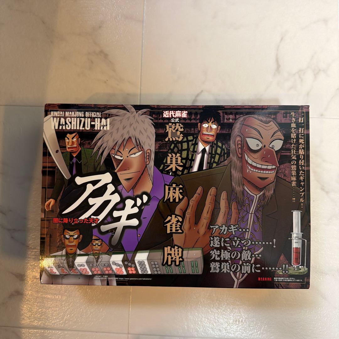 アカギ 麻雀牌セット　鷲巣麻雀