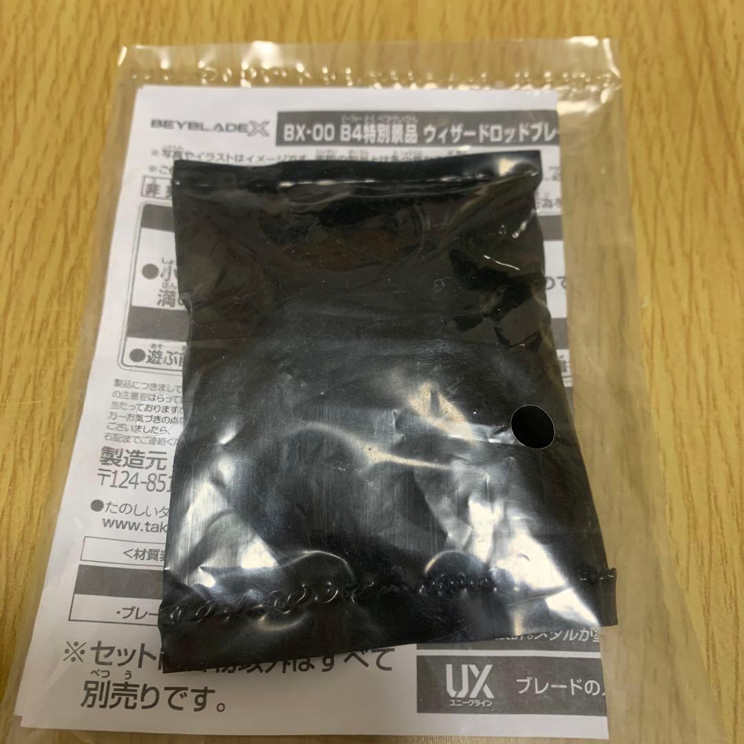 G3大会 優勝景品 ベイブレードX ウィザードロッド ゴールド（ブレードのみ）