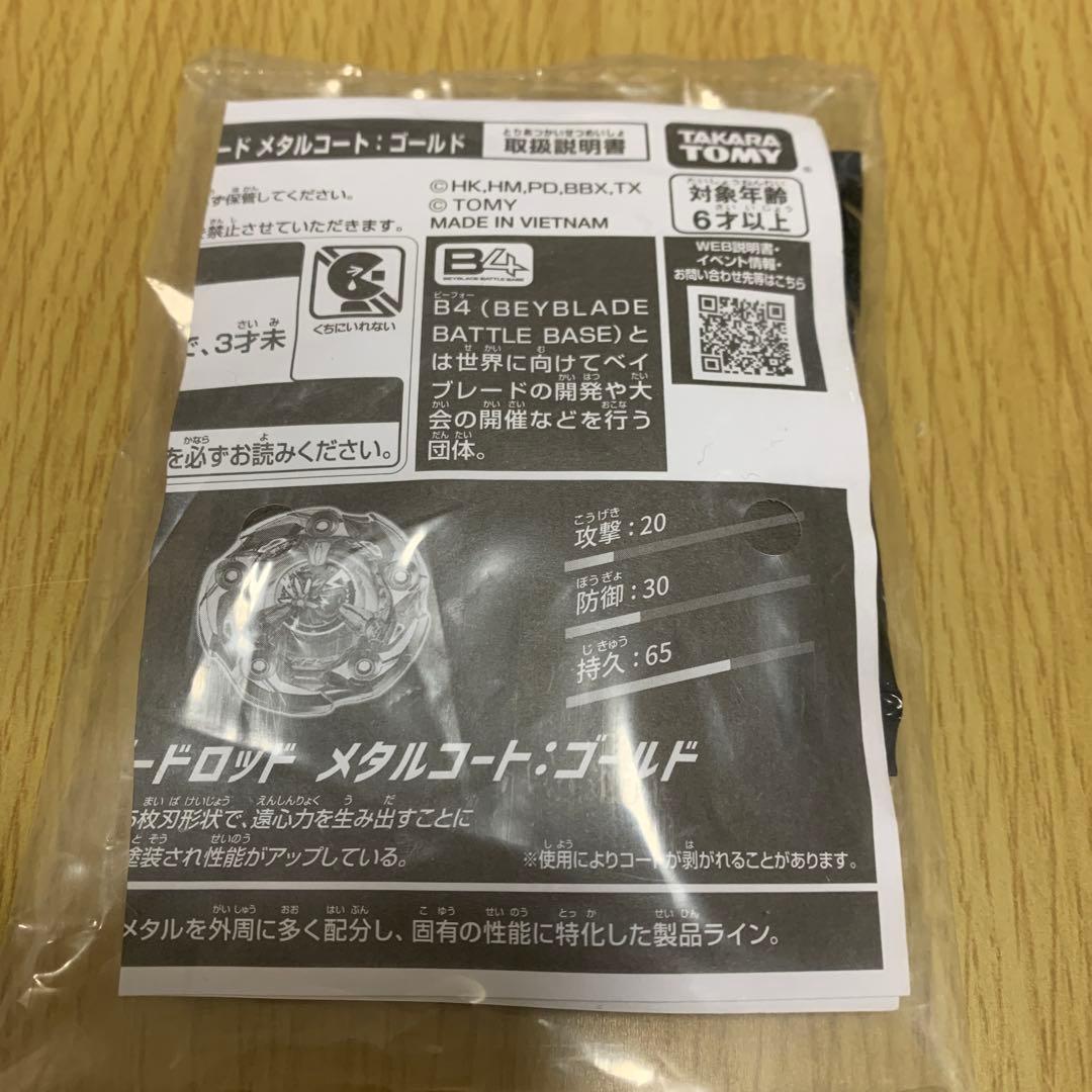 G3大会 優勝景品 ベイブレードX ウィザードロッド ゴールド（ブレードのみ）