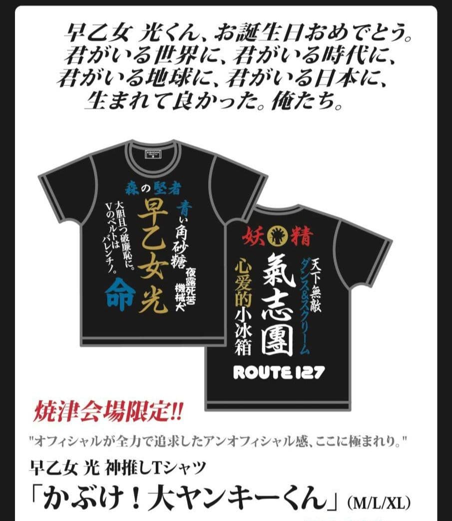 氣志團　焼津公演限定　早乙女光Tシャツ　Mサイズ ②