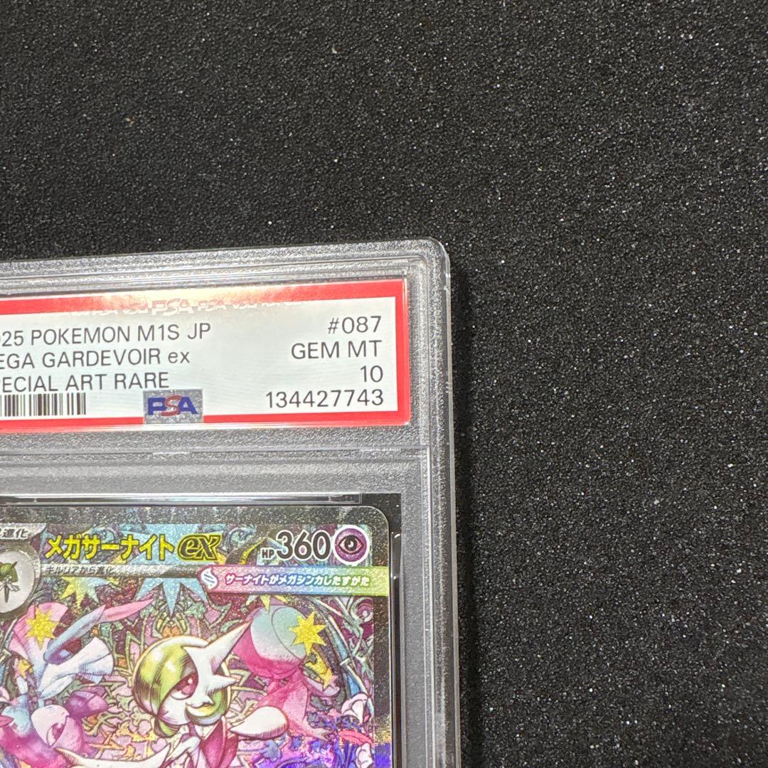 【PSA10 連番】メガサーナイトex SAR &メガルカリオex SAR