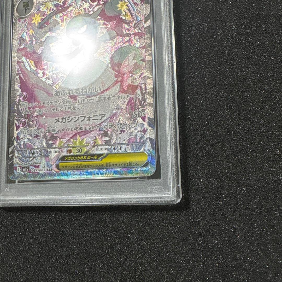 【PSA10 連番】メガサーナイトex SAR &メガルカリオex SAR
