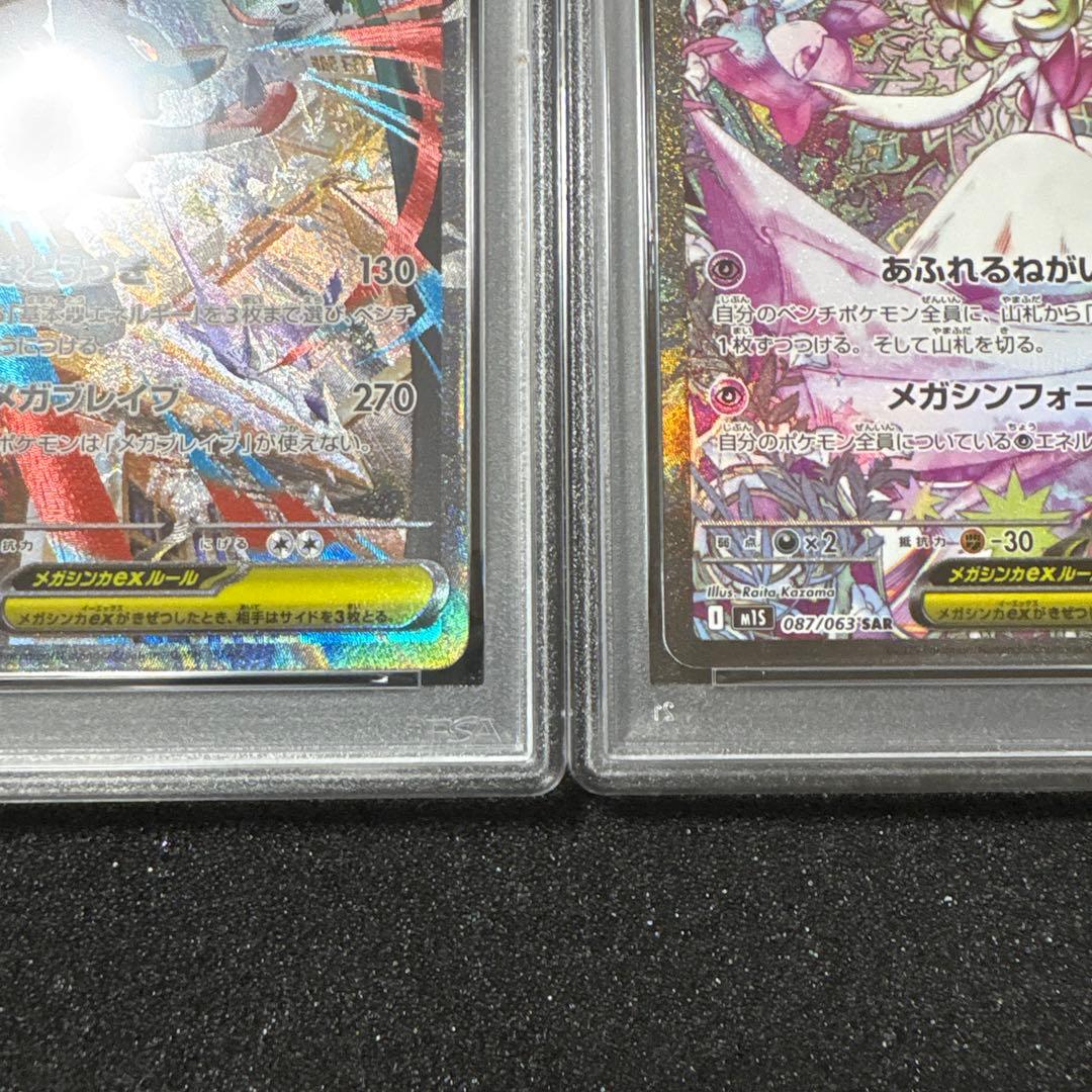 【PSA10 連番】メガサーナイトex SAR &メガルカリオex SAR