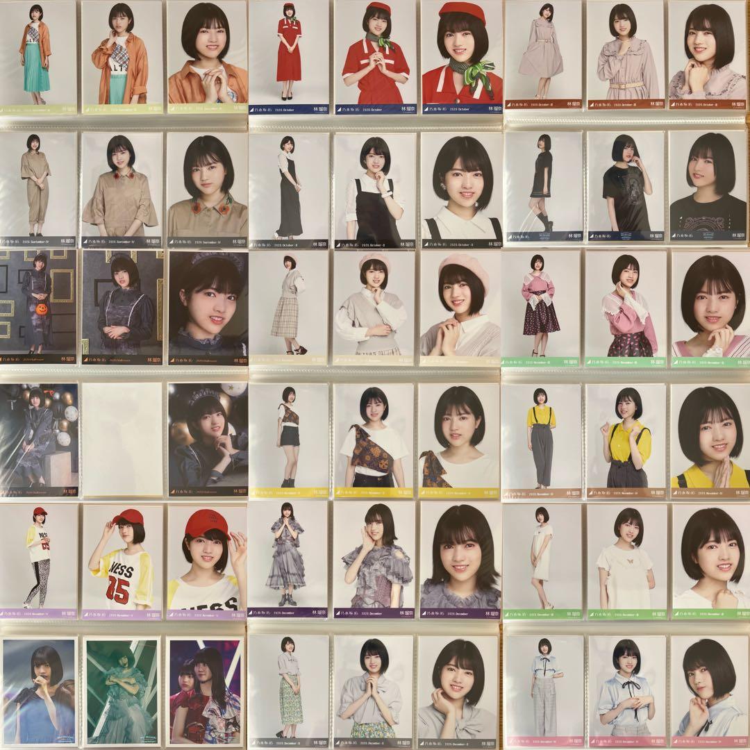 S*ね様 乃木坂46 林瑠奈 生写真 423枚 まとめ売り 個別アルバム２冊付き