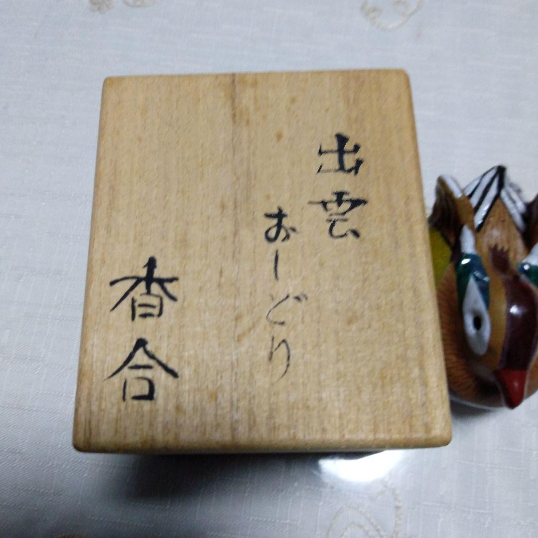 茶道具　出雲焼　おしどり香合　11代　 長岡空権作 木箱付き