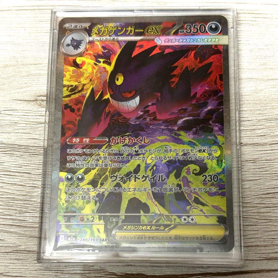 メガゲンガーGX SR ポケモンカード