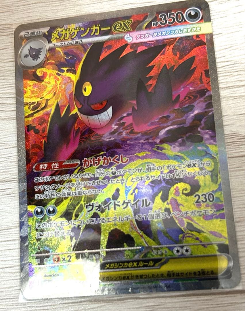 メガゲンガーGX SR ポケモンカード