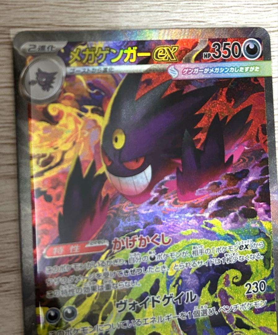メガゲンガーGX SR ポケモンカード