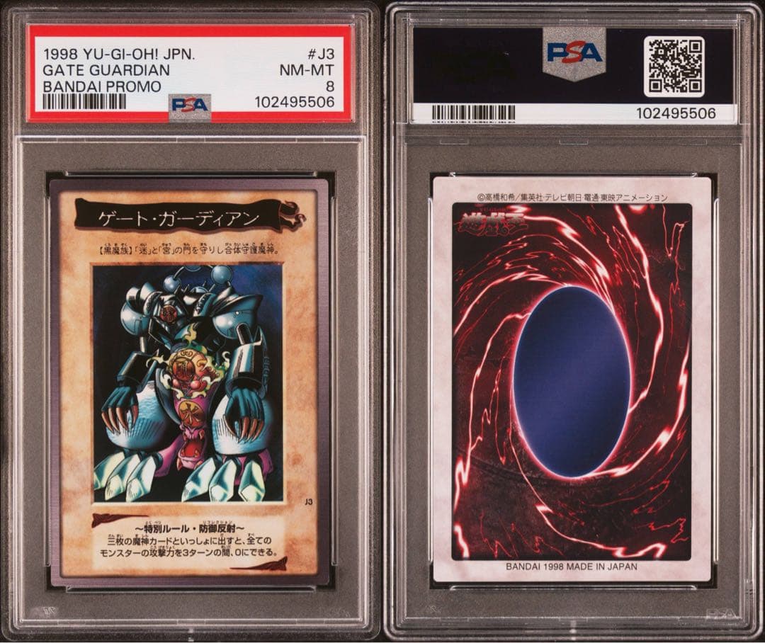 【 鑑定品 PSA8 】　美品　バンダイ　ゲート・ガーディアン　プロモ　J3