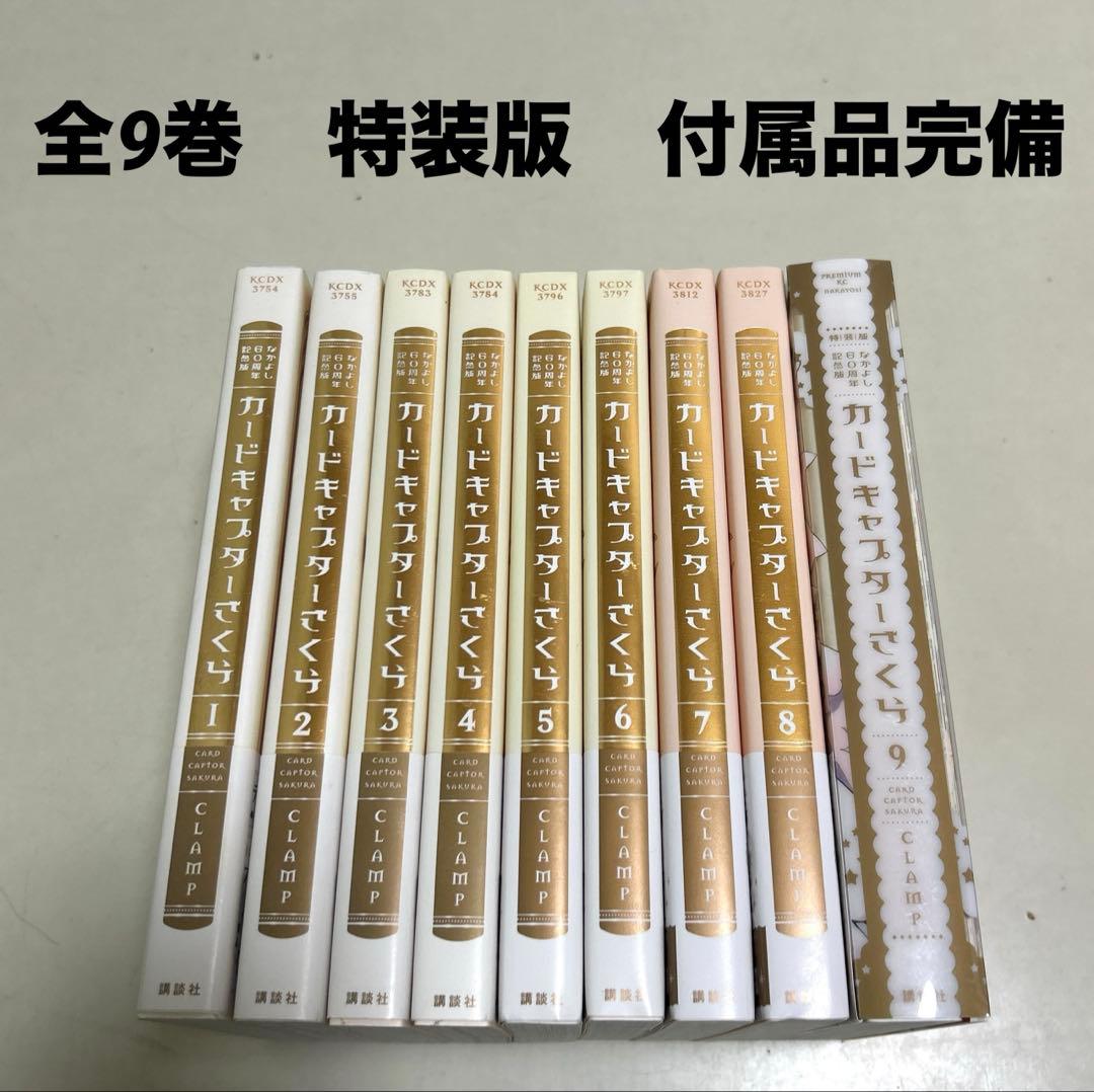 カードキャプターさくら　全巻セット