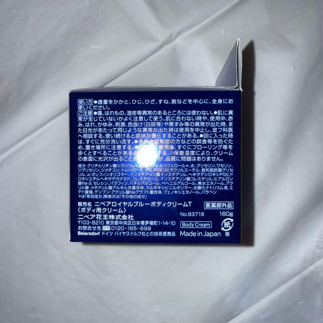 ニベロイヤルブルー ボディクリーム 7個セット まとめ売り 集中ケアクリーム