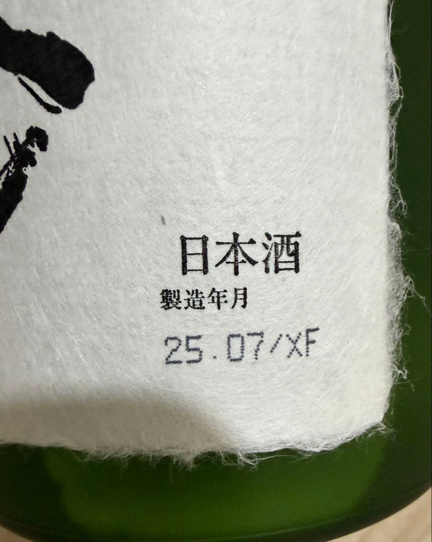 朝日酒造 洗心 純米大吟醸 たかね錦 1800ml2025年７月　（箱無し）