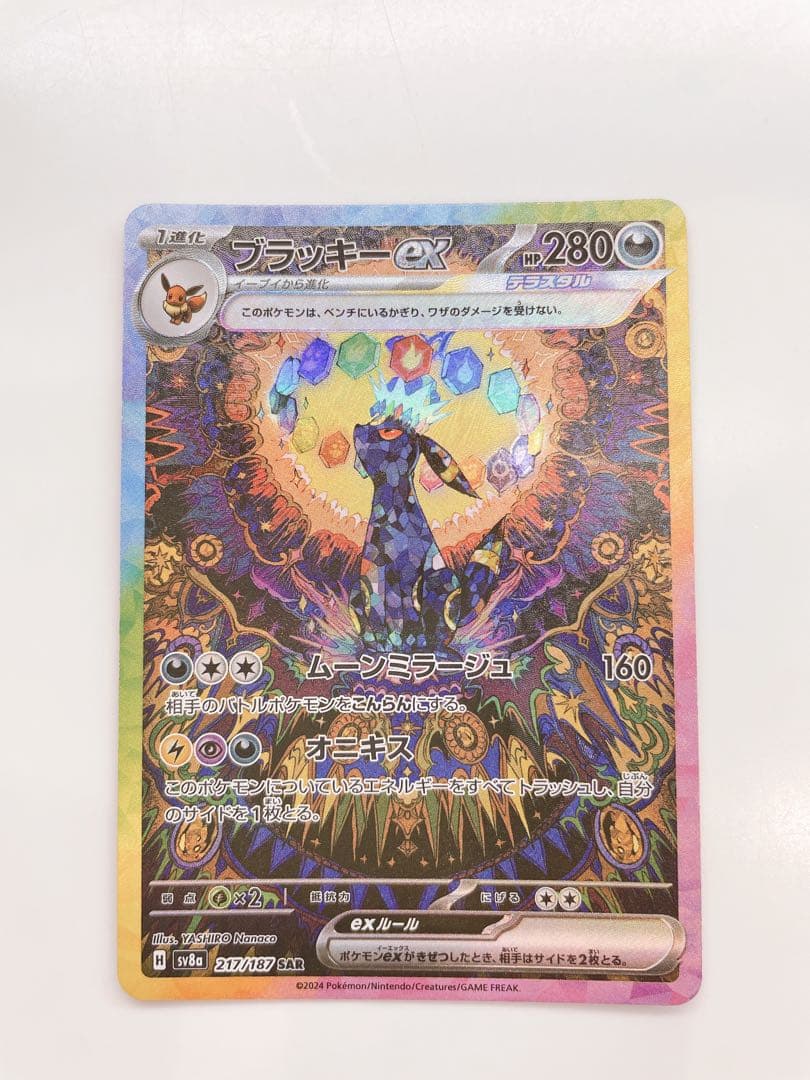 タイムセール中！ブラッキーex SAR テラスタルフェスex 217/187