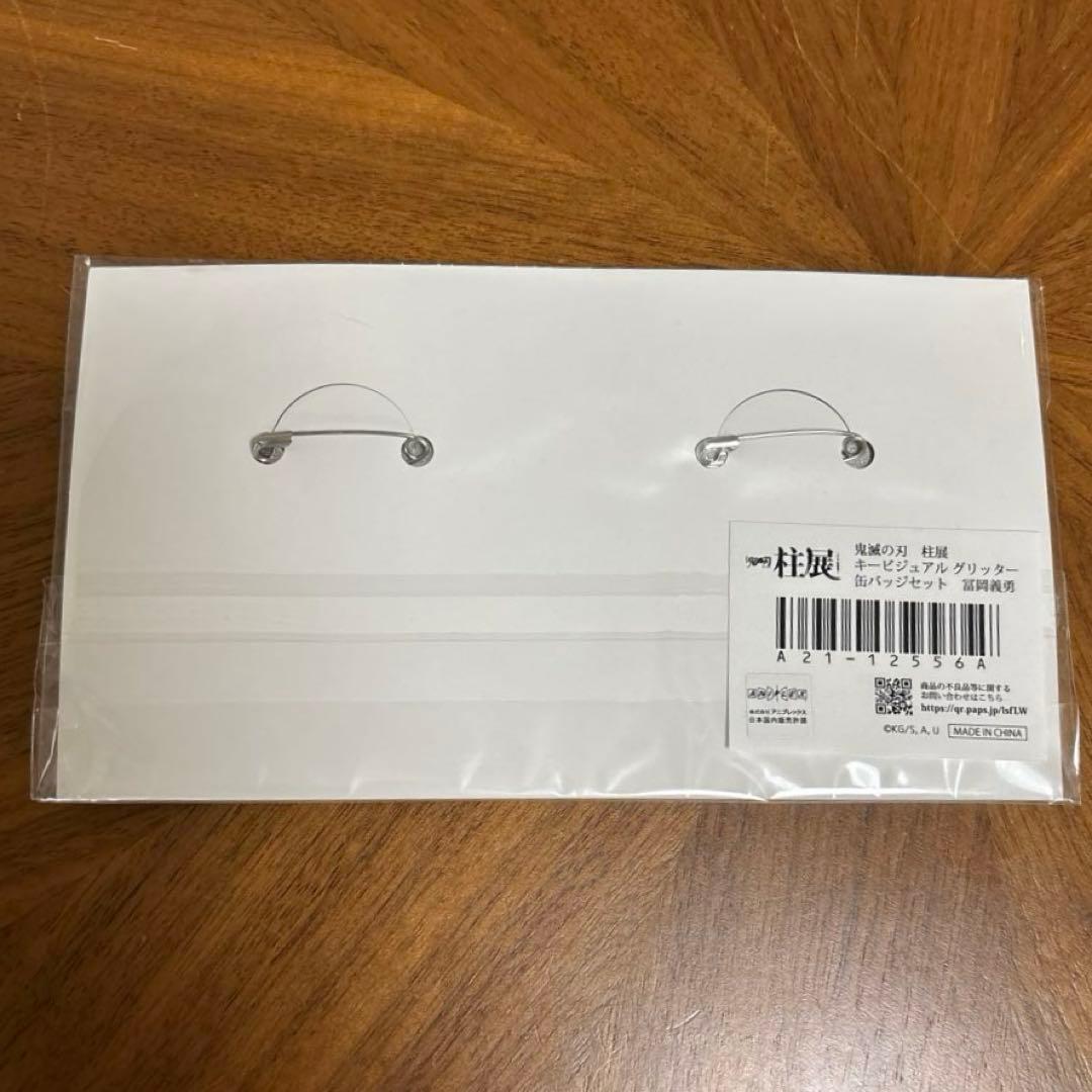 鬼滅の刃 柱展 冨岡義勇 キービジュアル 缶バッジセット