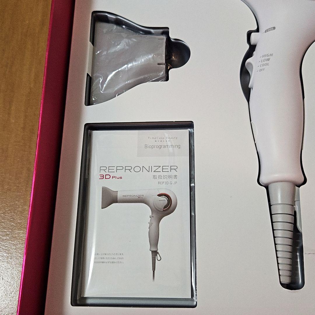 新品✨REPRONIZER 3D Plus ヘアドライヤー 送料込み価格