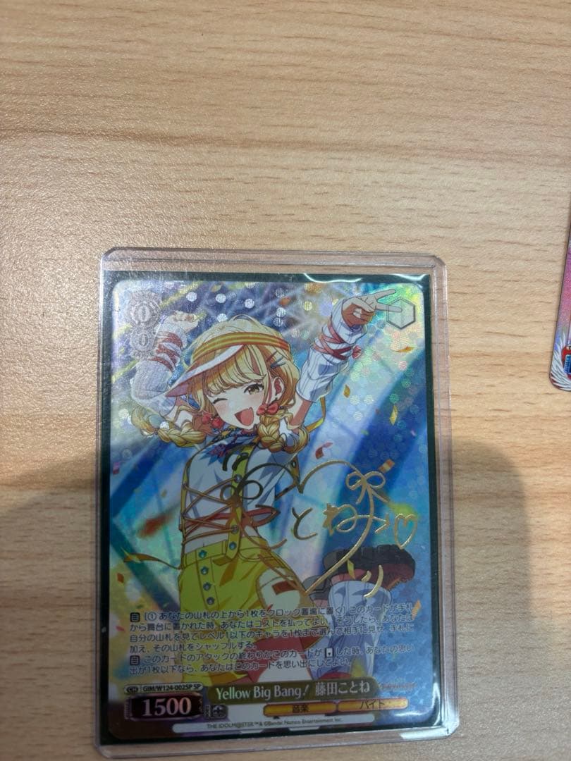 ヴァイスシュヴァルツ Yellow Big Bang 藤田ことね　SP