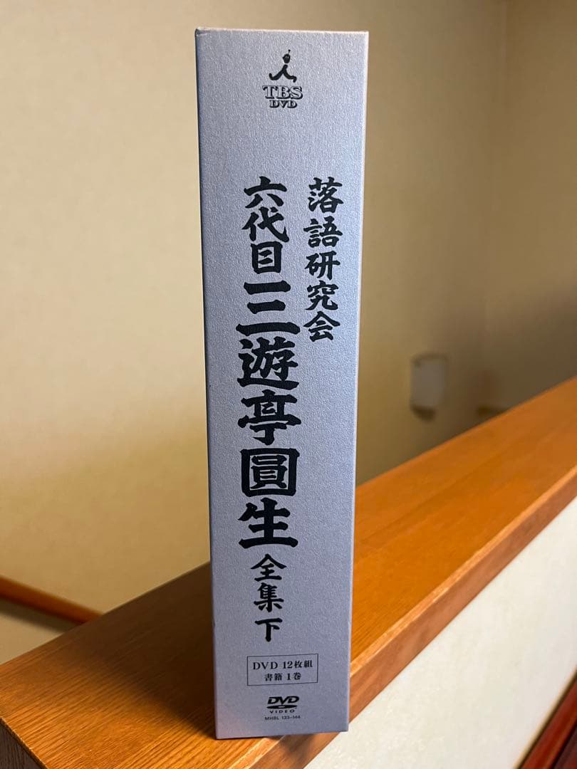 ストレン　三遊亭圓生/落語研究会 六代目 三遊亭圓生 全集 上下