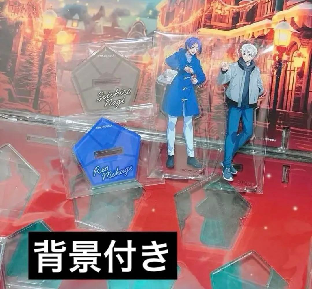 ブルーロック　アリナミン　アクリルスタンド　凪　玲王　フレーム&背景付　当選品