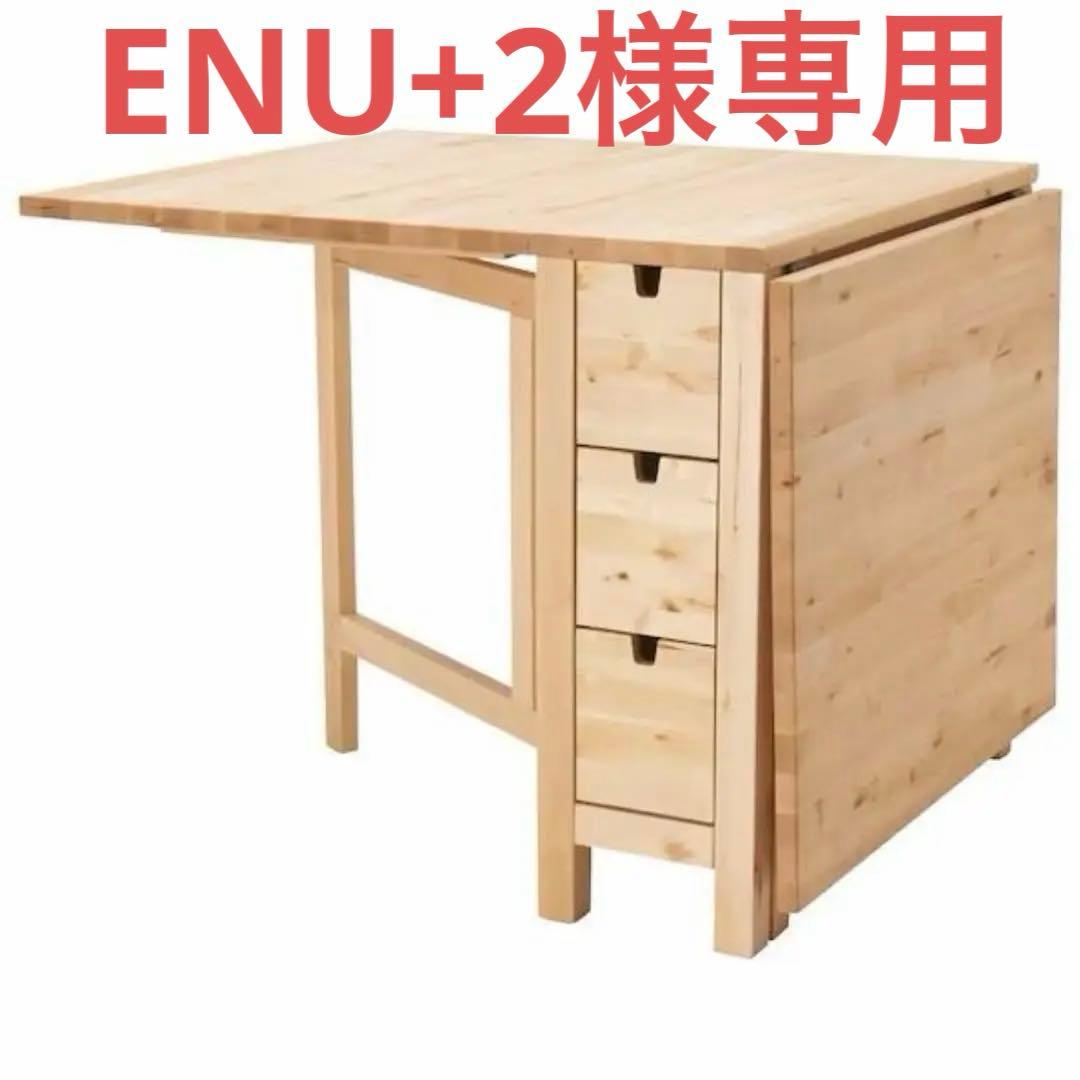 IKEA 折りたたみ ダイニングテーブル ノールデン NORDEN