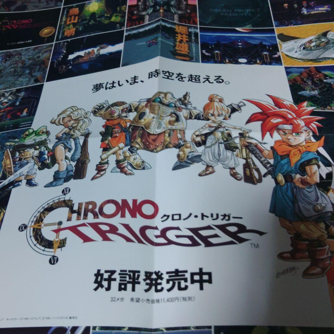 クロノ・トリガー ポスター 36.4cm×51.5cm A3+と呼ばれる販促用
