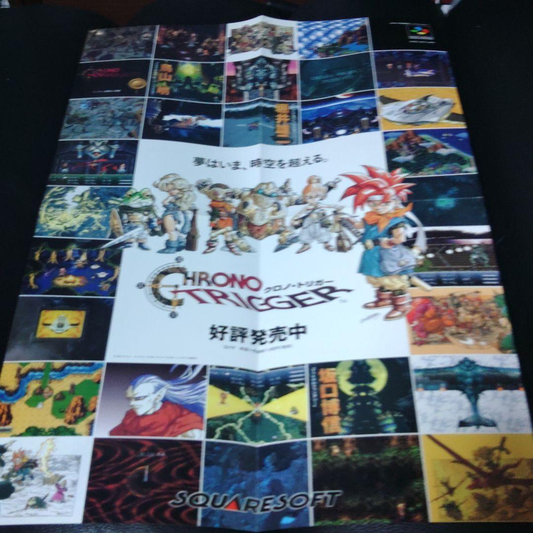 クロノ・トリガー ポスター 36.4cm×51.5cm A3+と呼ばれる販促用