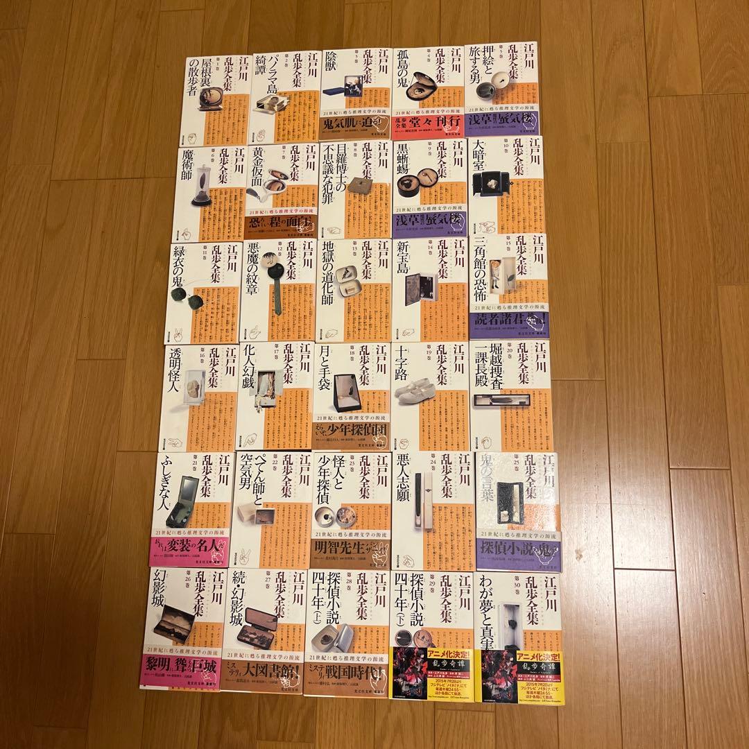 光文社文庫　江戸川乱全集　全30巻