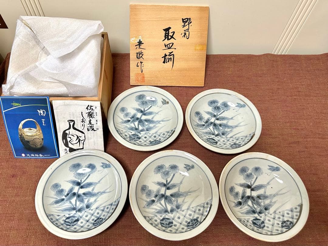 佐藤走波 五代 六十三歳作 取皿揃 「野菊」