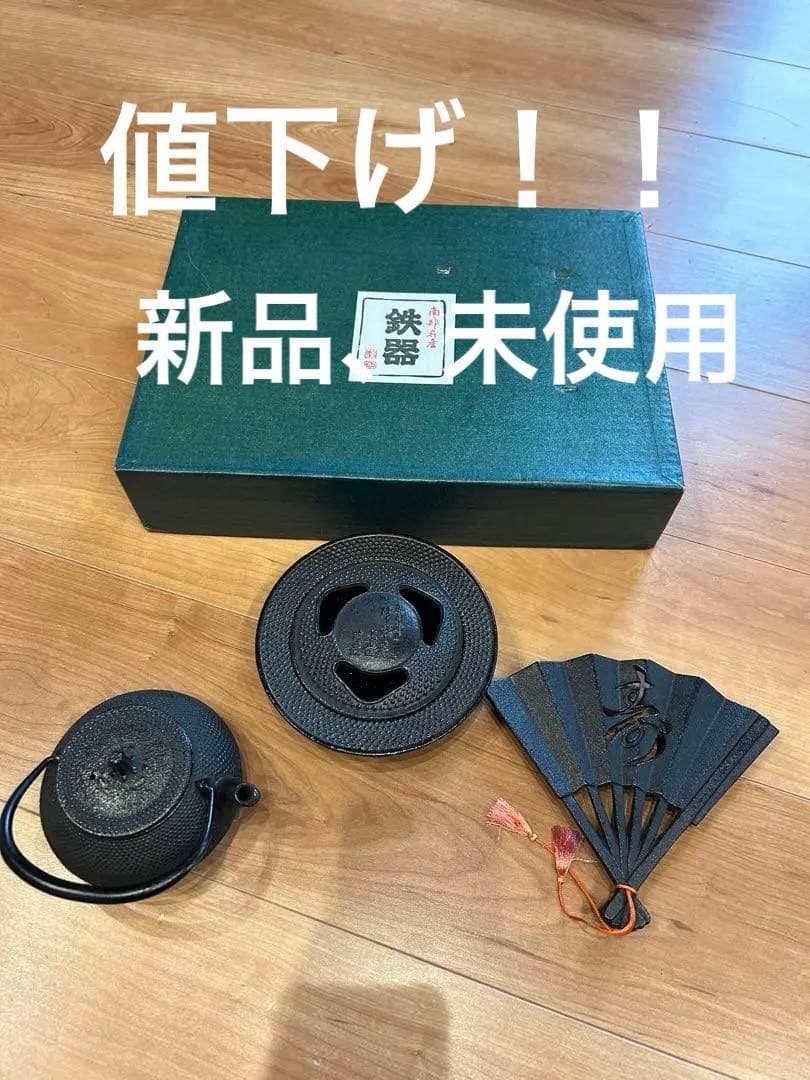 南部名産　南部鉄器　急須　鉄器　鉄瓶　セット