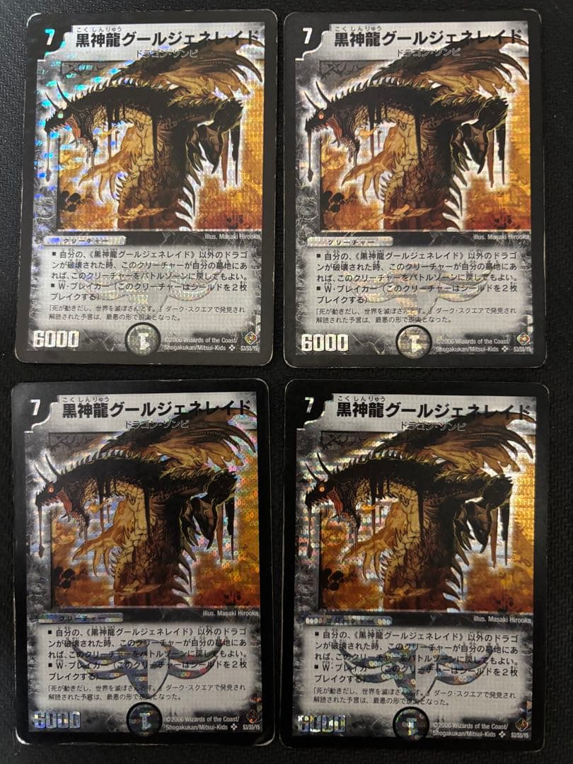 メルカリ便　黒神龍グールジェネレイド　初期　旧枠　4枚