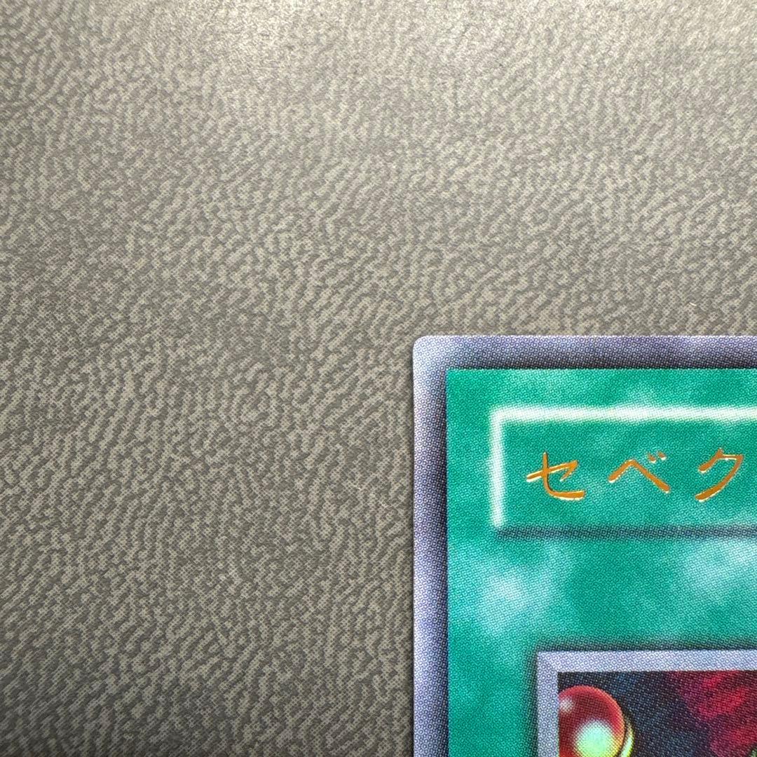 遊戯王 セベクの祝福 G4 ウルトラレア 美品