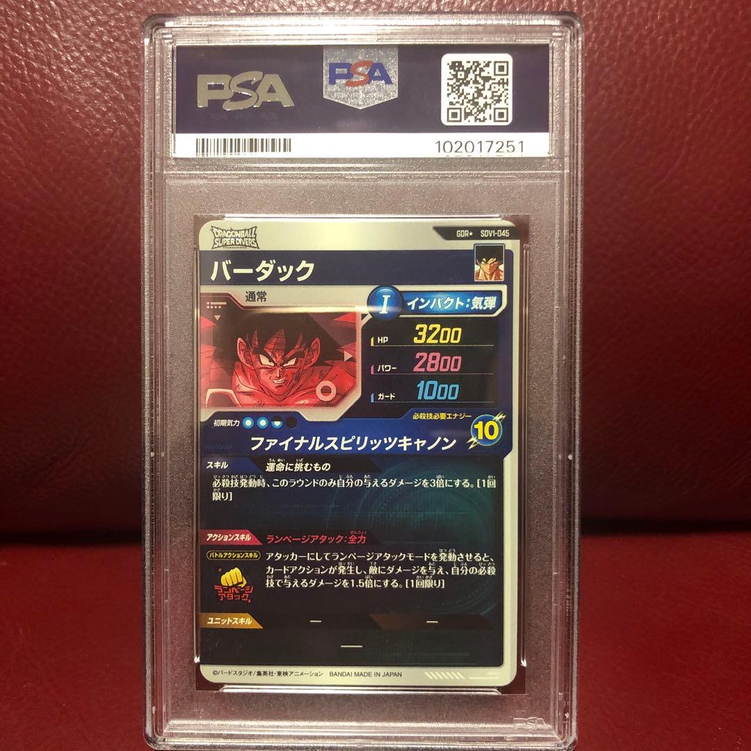 PSA10ドラゴンボールスーパーダイバーズ バーダックSDV1-045