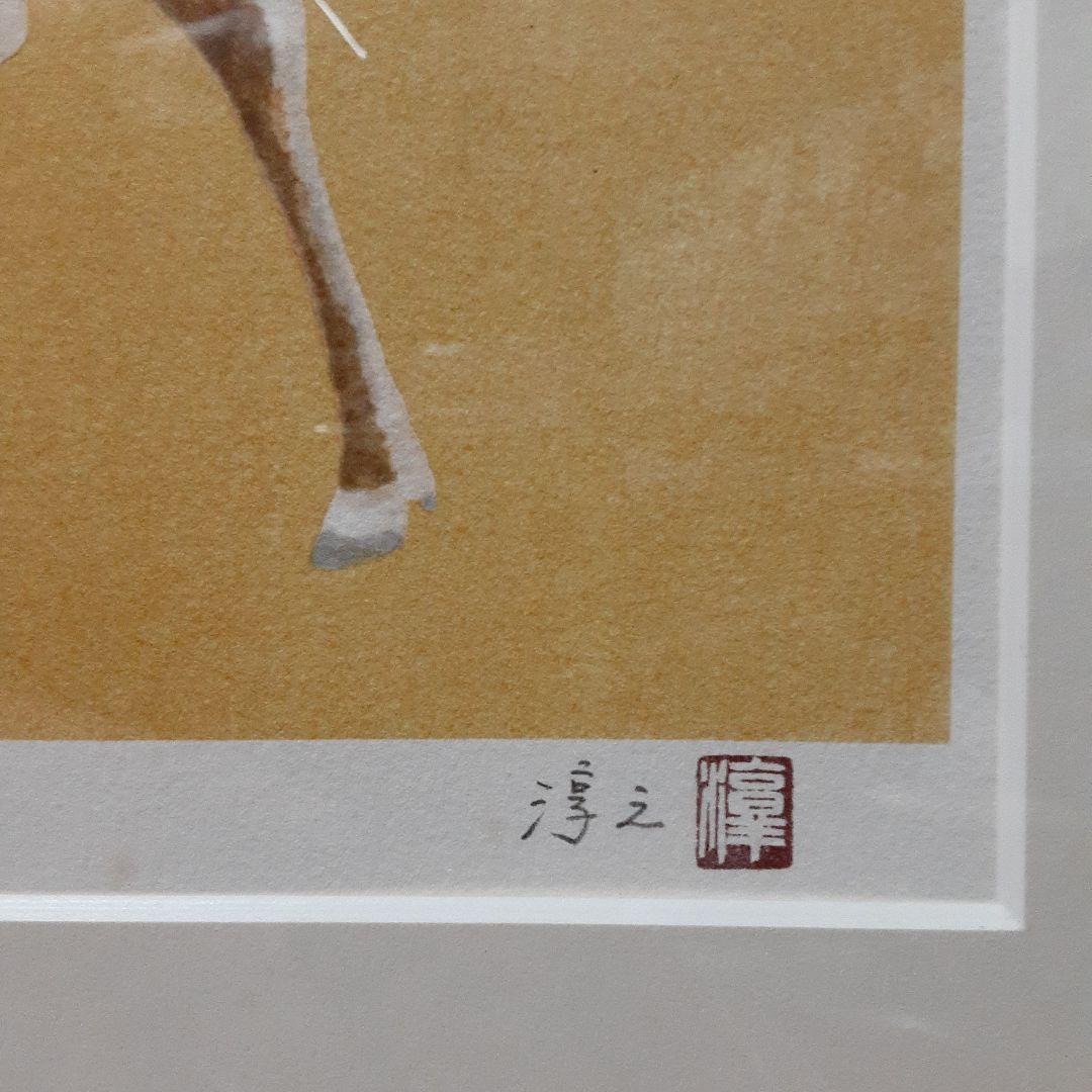 上村淳之リトグラフ