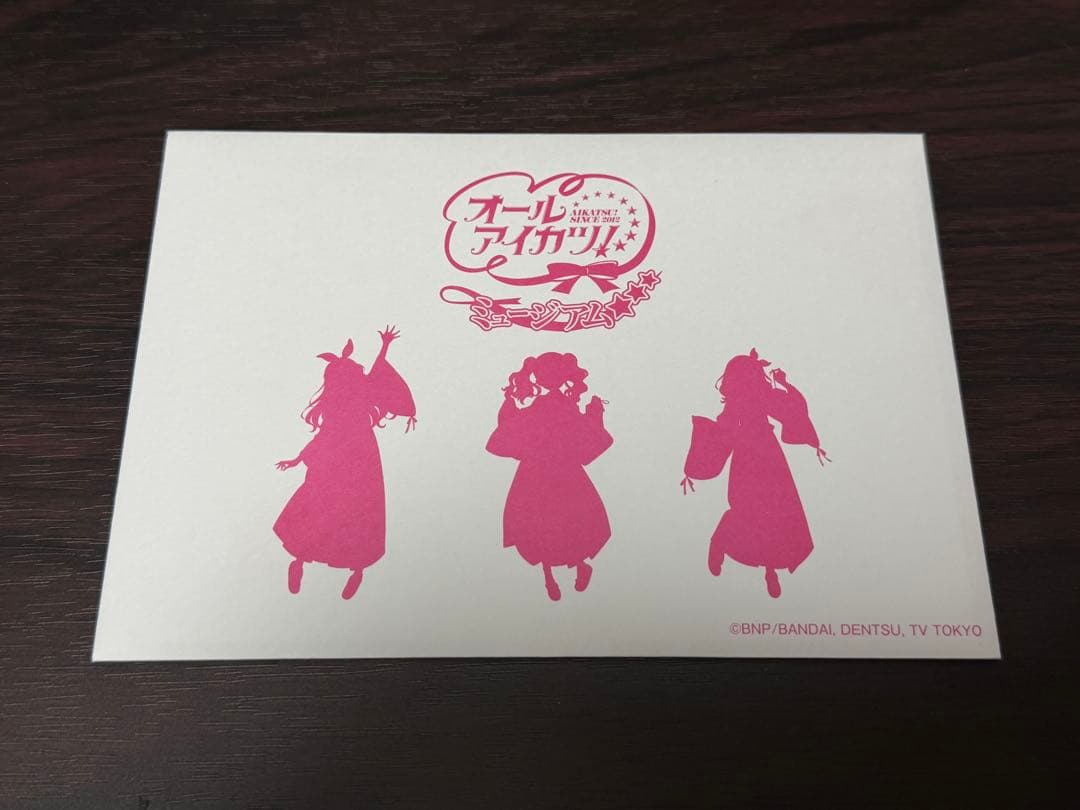 オールアイカツ！ミュージアム ポストカードセット