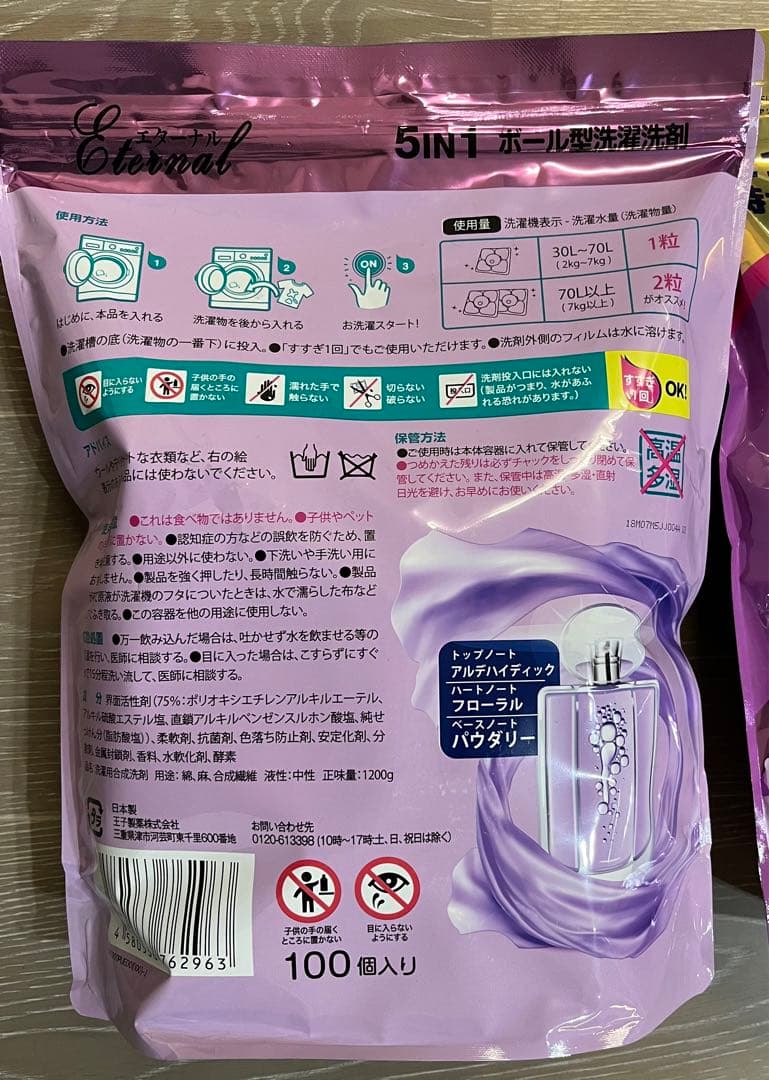 柔軟剤入り洗濯洗剤 アフューム エターナル 詰替(100粒入り) ×2袋