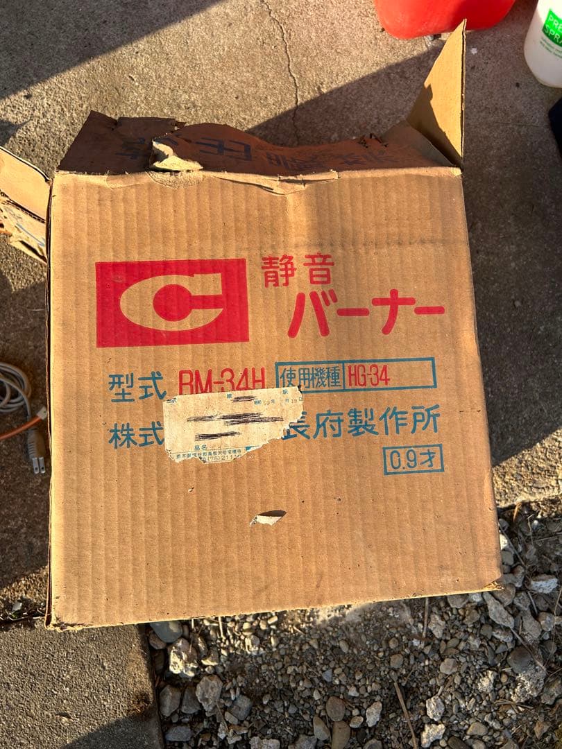 長府SBバーナー　BM-34H 静音バーナー　新品未使用　送料込み　風呂釜