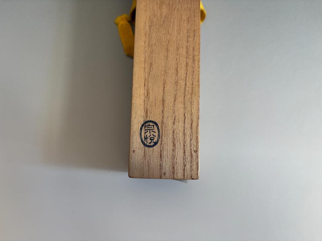 堀内宗完　兼中斎　シミ竹茶杓　銘「丹頂」　茶道具