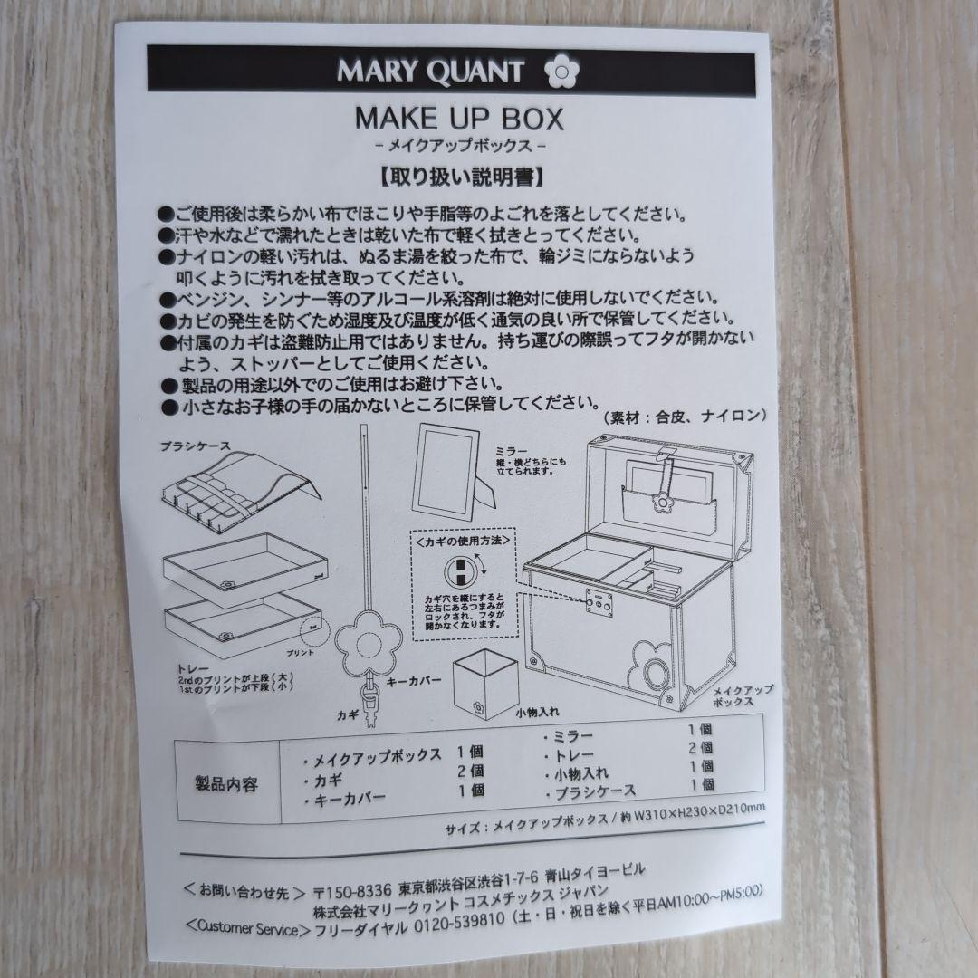 【新品未使用】マリークワント メイクボックス