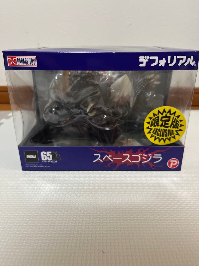 デフォリアル　スペースゴジラ 少年リック限定版　エクスプラス