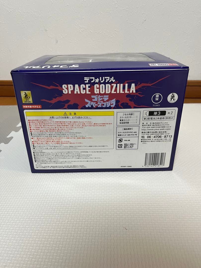 デフォリアル　スペースゴジラ 少年リック限定版　エクスプラス