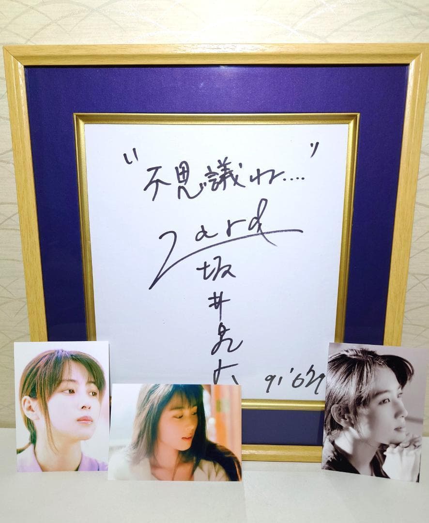 【美品】色紙直筆サイン入り,ZARD,坂井泉水さん,額付き,写真(3枚)セット