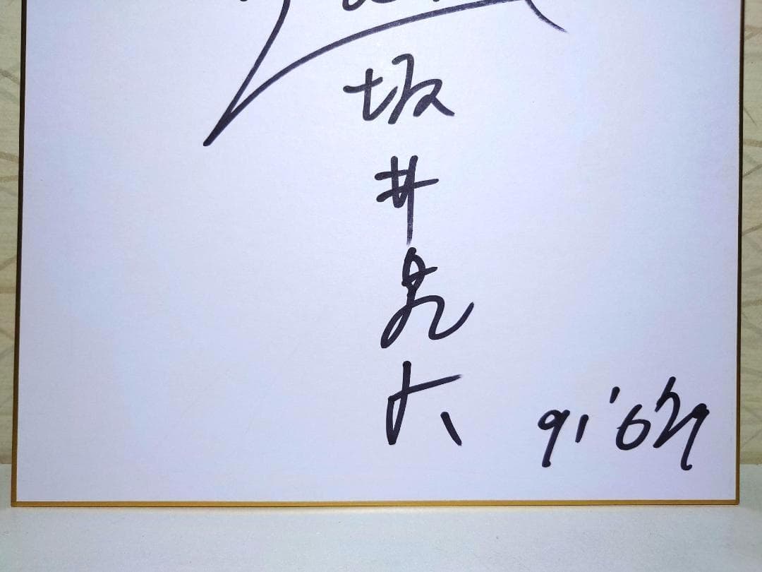 【美品】色紙直筆サイン入り,ZARD,坂井泉水さん,額付き,写真(3枚)セット