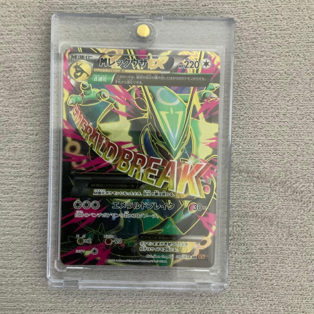 MレックウザEX SR エメラルドブレイク