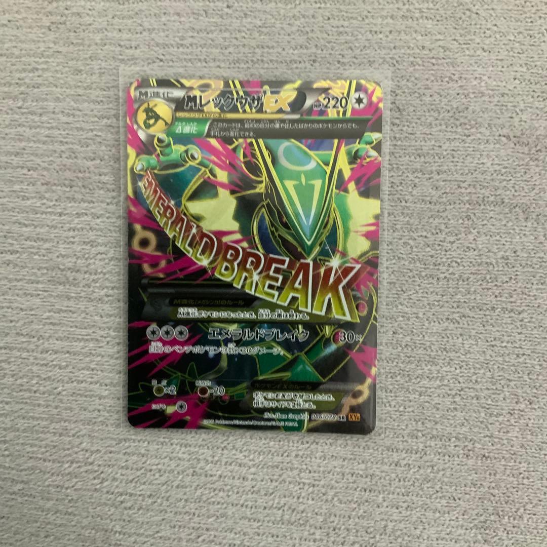 MレックウザEX SR エメラルドブレイク