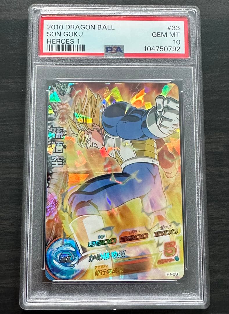 【PSA10】ドラゴンボールヒーローズ H1-33 SR 孫悟空