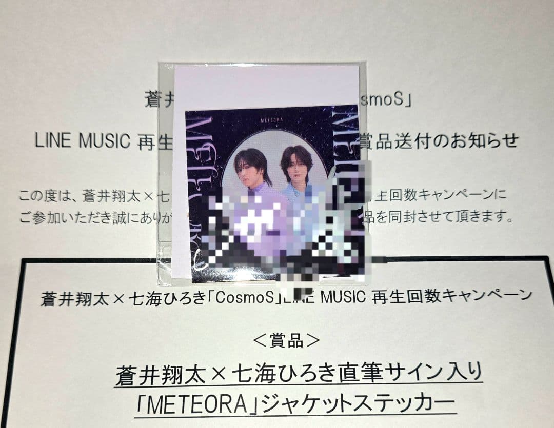 当選品 蒼井翔太 七海ひろき 直筆 サイン入り ステッカー METEORA