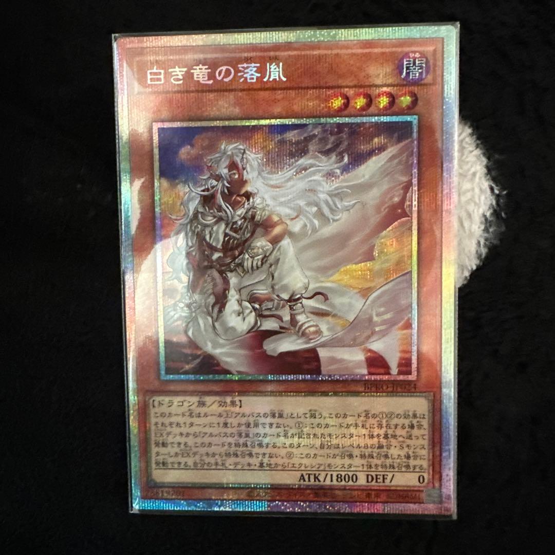 白き竜の落胤② プリズマ1枚