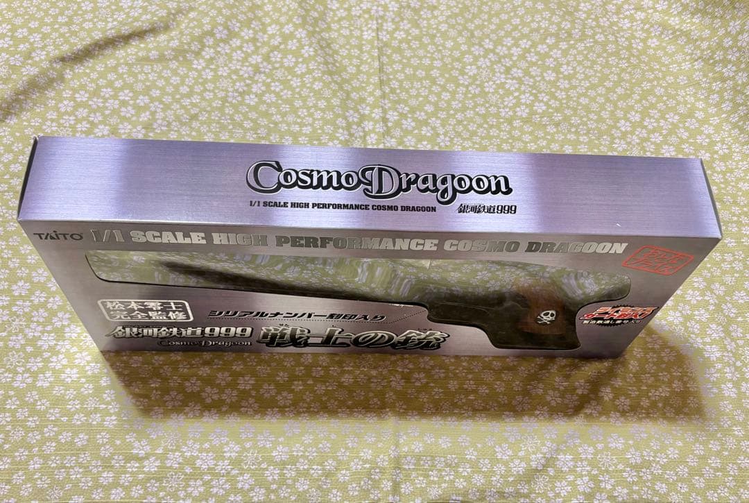 銀河鉄道999 戦士の銃　1/1スケール コスモドラグーン　シリアルナンバー1