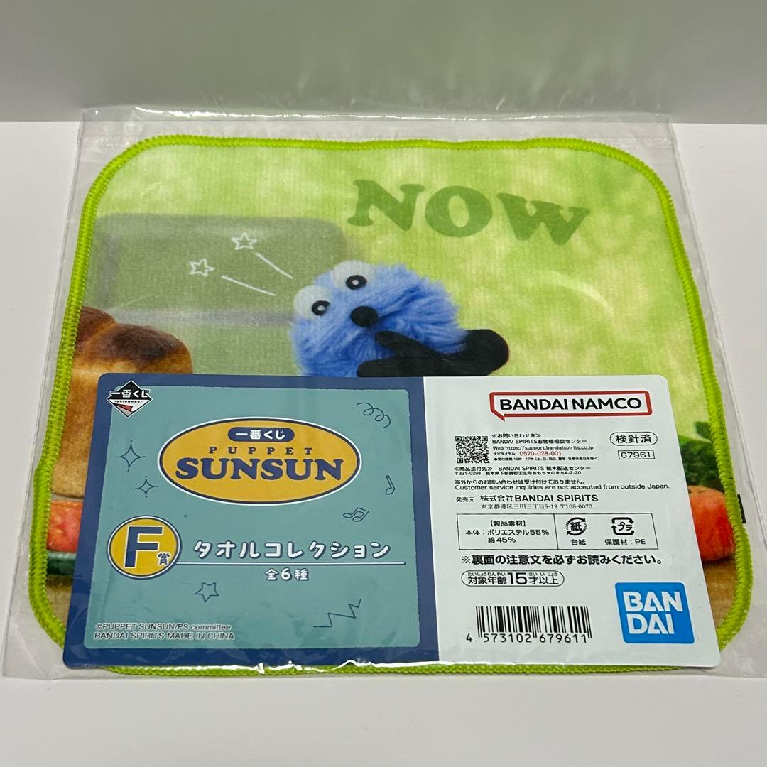 y*読様 パペットスンスン 一番くじ D賞 + 下位賞 セット